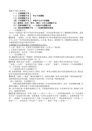 搭配不当练习