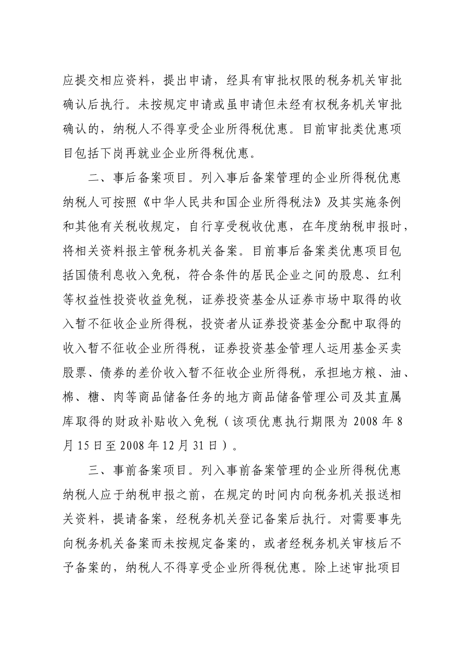 山东省国家税务局、山东省地方税务局_第2页