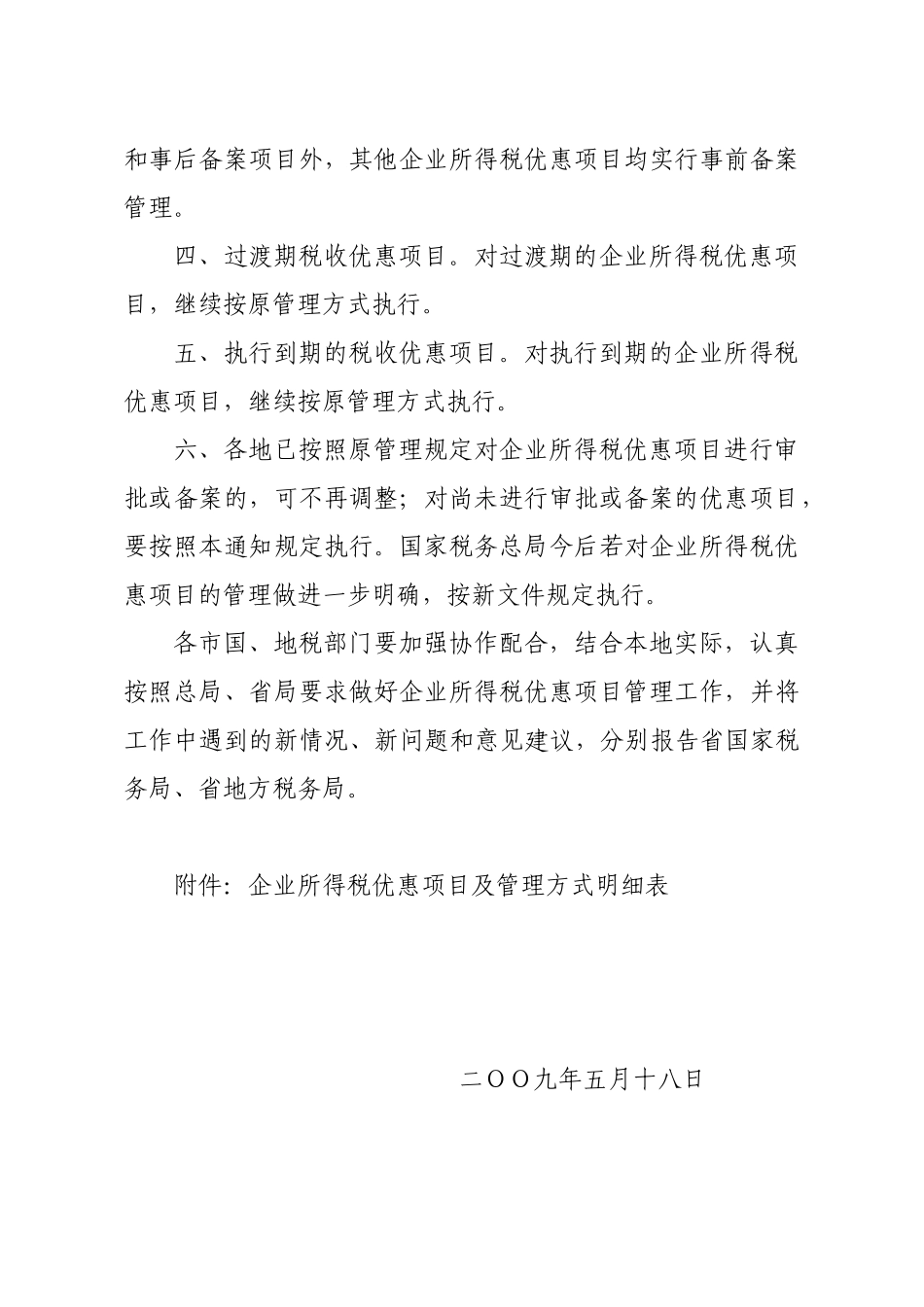 山东省国家税务局、山东省地方税务局_第3页
