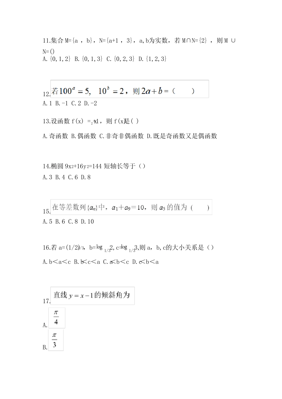 2022年广东省汕尾市普通高校高职单招数学一模测试卷(含答案)_第3页
