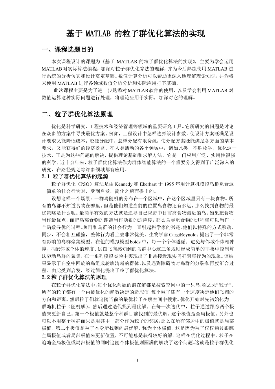 MATLAB课程设计报告_第2页