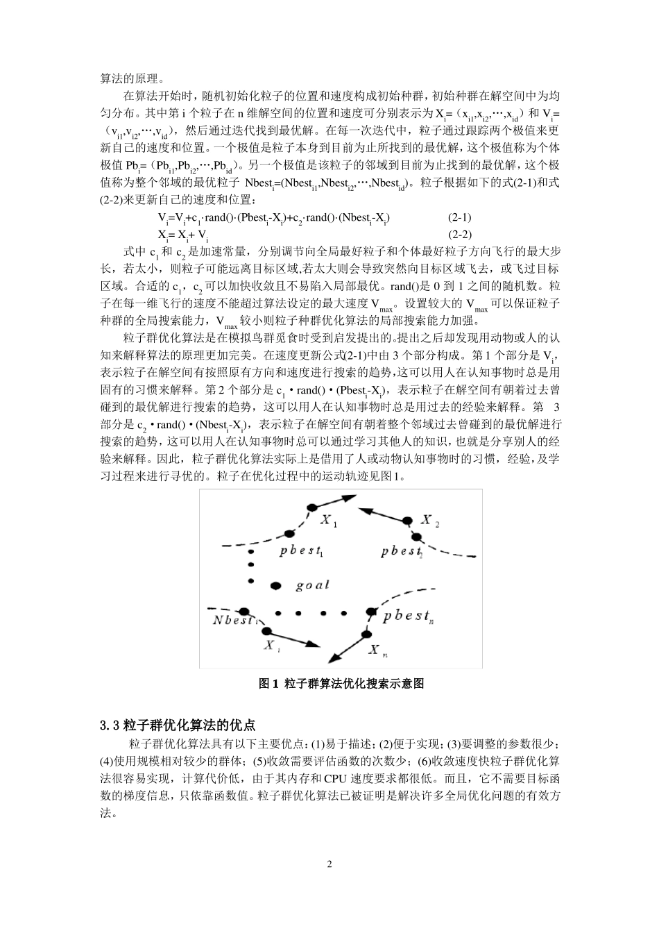 MATLAB课程设计报告_第3页