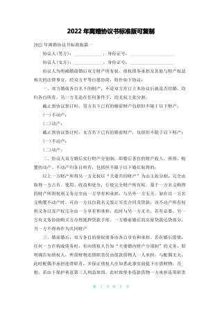 2022年离婚协议书标准版可复制