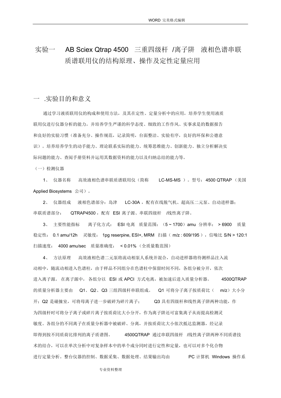 10-液相色谱串联质谱联用技术-试验指导课件_第2页