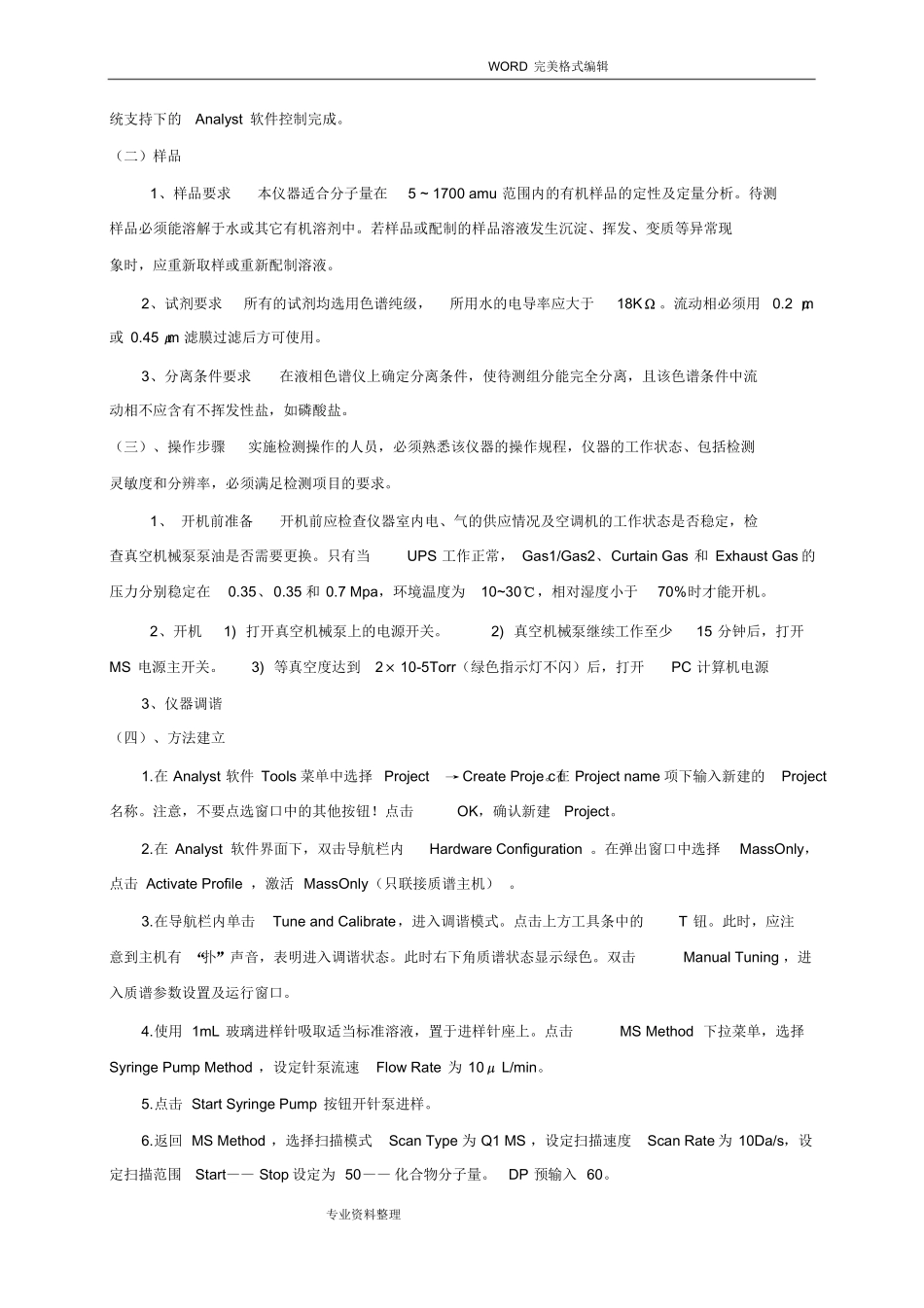 10-液相色谱串联质谱联用技术-试验指导课件_第3页