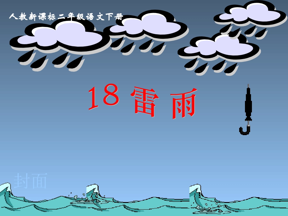 《雷雨》教学课件1_第2页