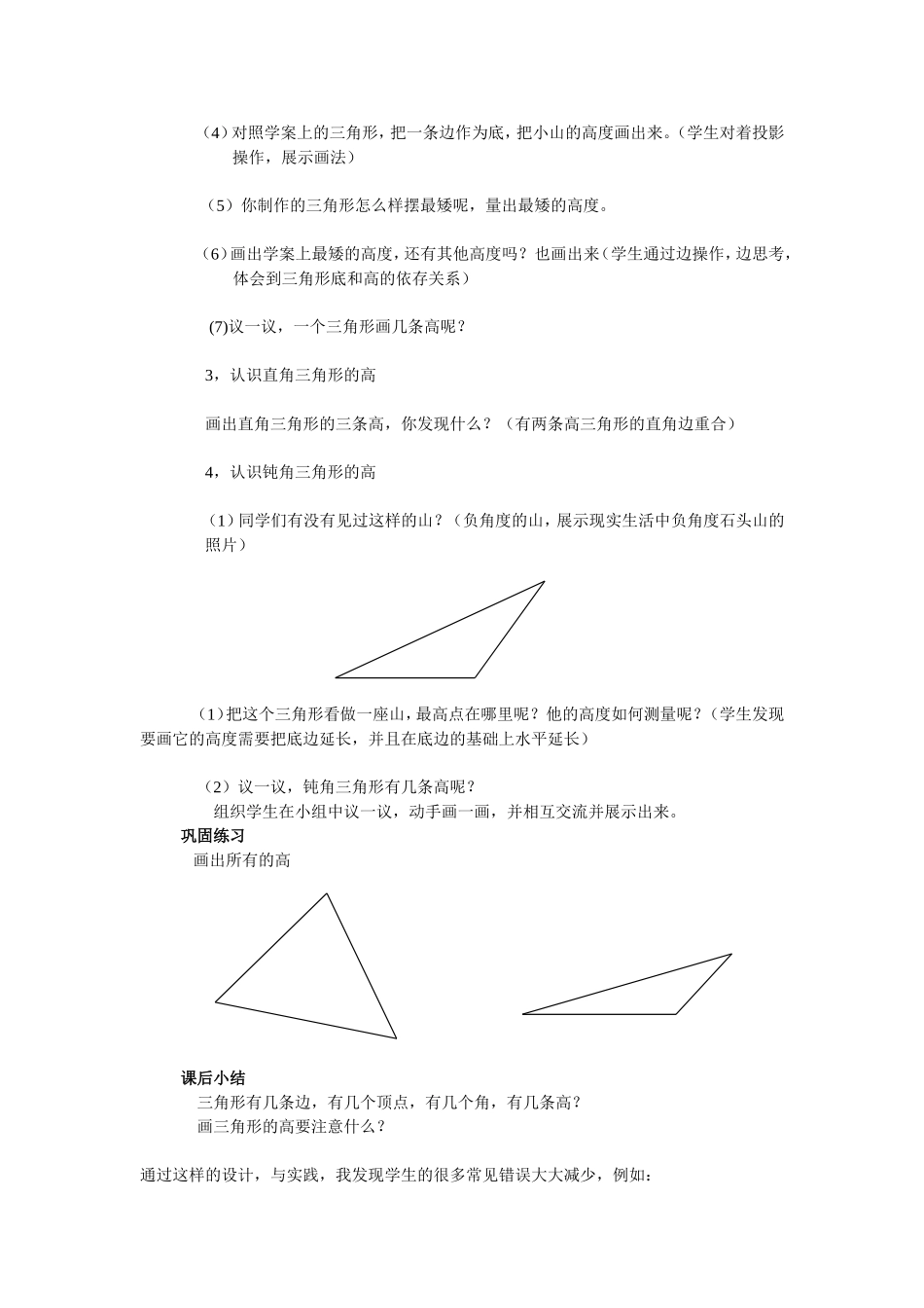 《三角形的特性和三角形的高》综合与实践教学研究_第2页