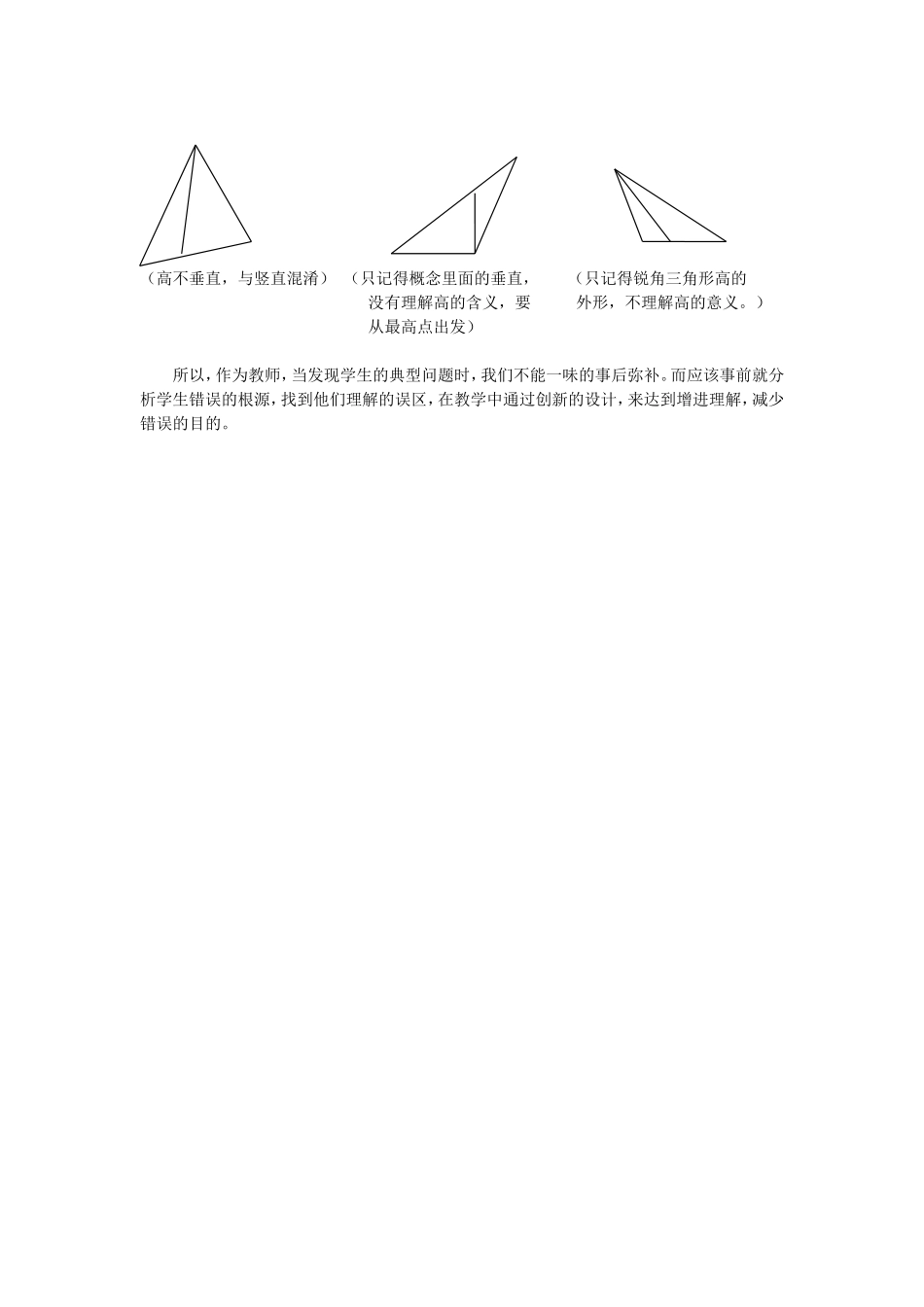 《三角形的特性和三角形的高》综合与实践教学研究_第3页