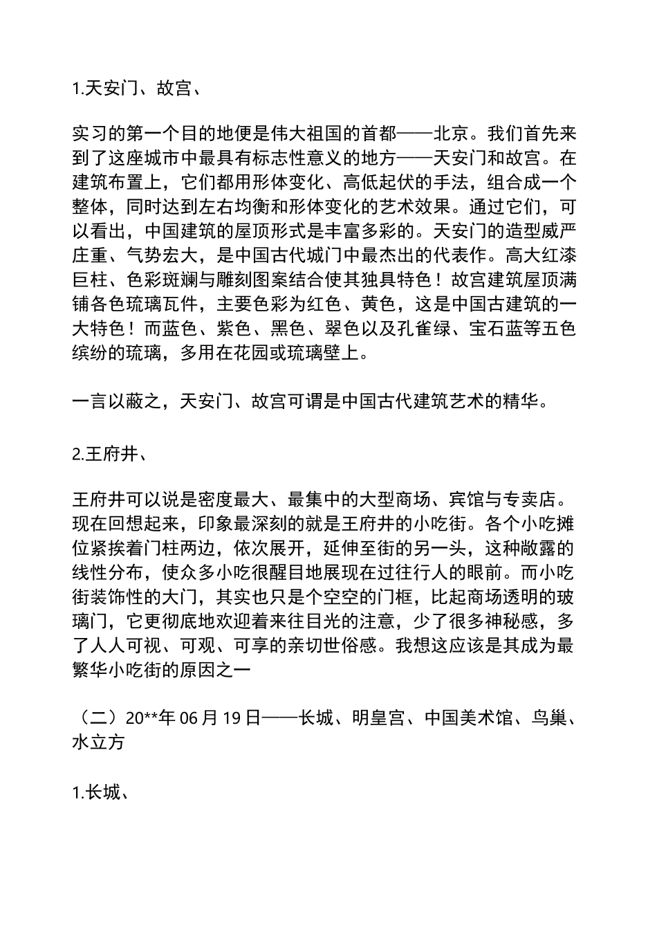 艺术考察报告_第2页