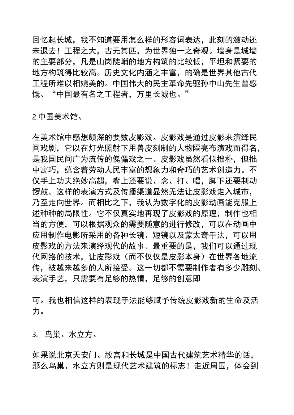 艺术考察报告_第3页