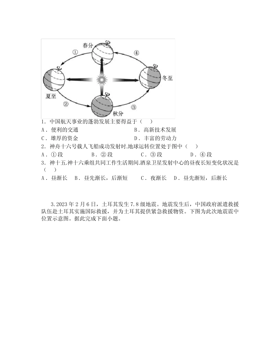 2023年广东省初中学业水平考试押题卷(一)地理试题 _第2页