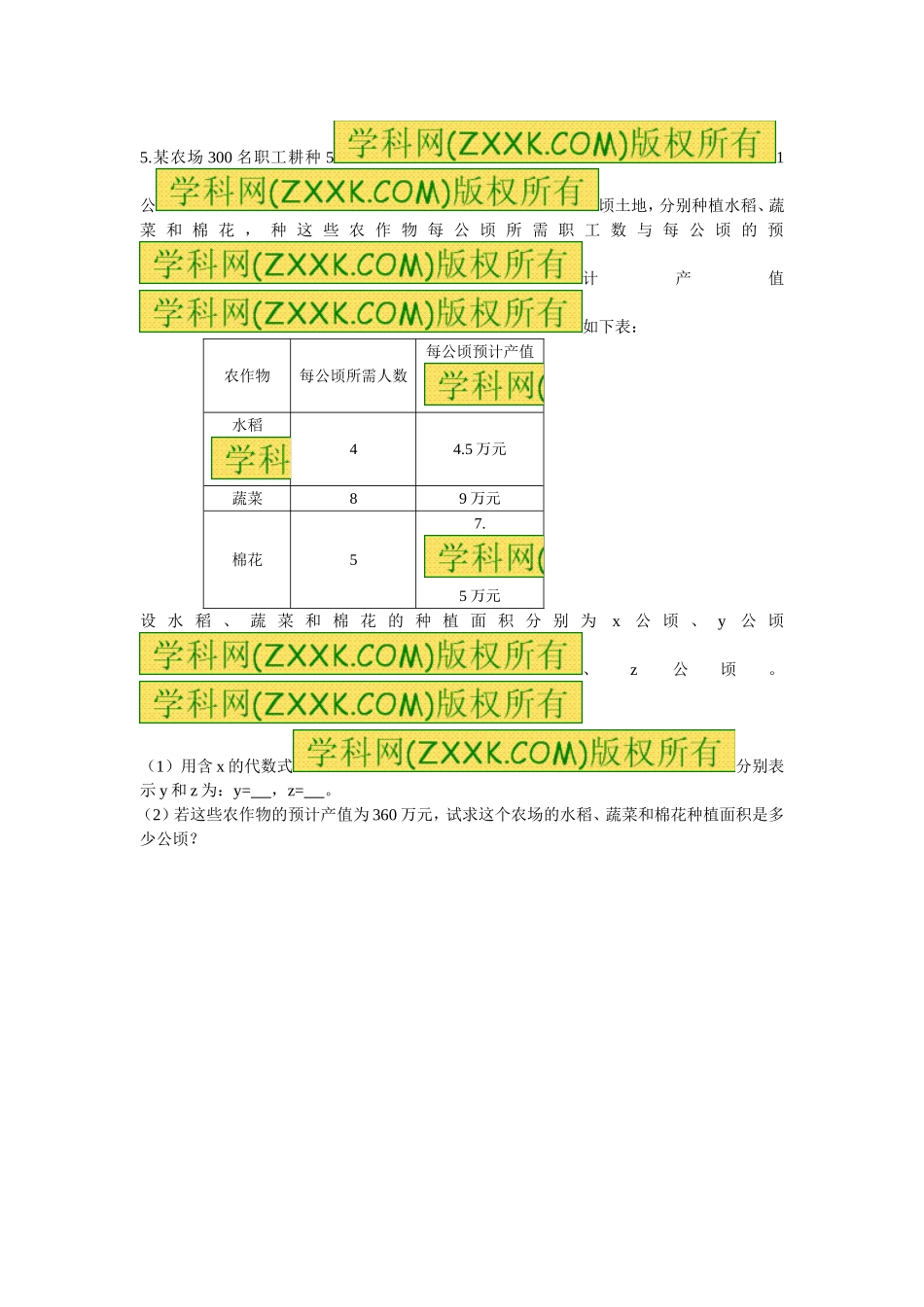 三元一次方程组课后拓展练习_第2页