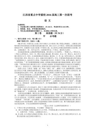 江西省重点中学盟校2016届高三第一次联考（语文）