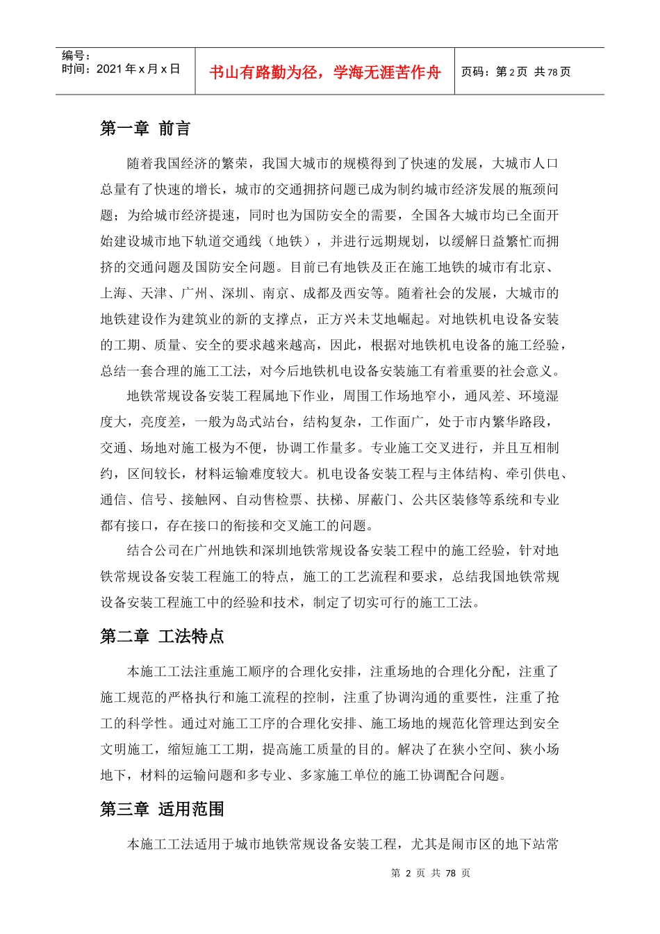 地铁常规设备安装施工工法_第3页