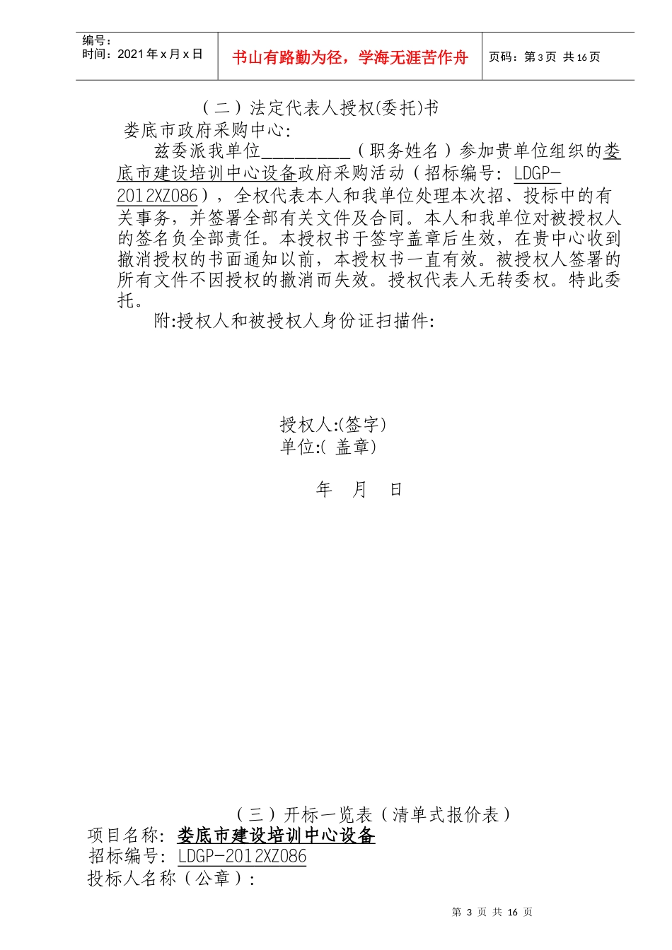 建设局考场设备询价_第3页