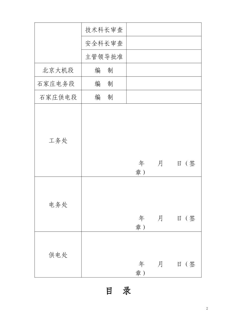 石太下行线大修列换枕技术组织及安全措施_第2页
