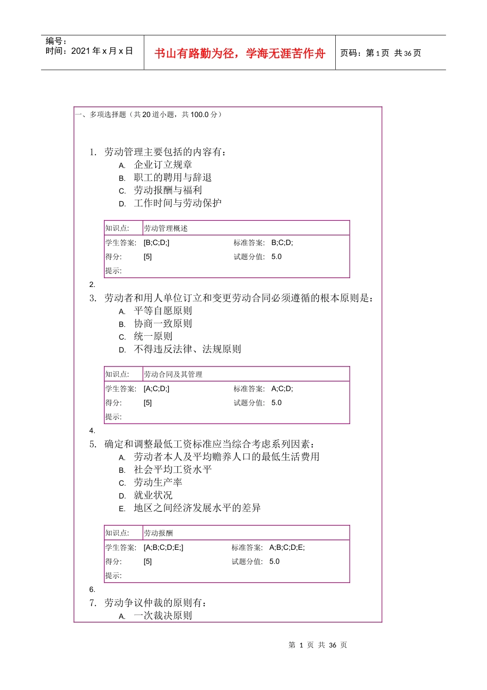 北邮人力资源管理阶段作业2_第1页