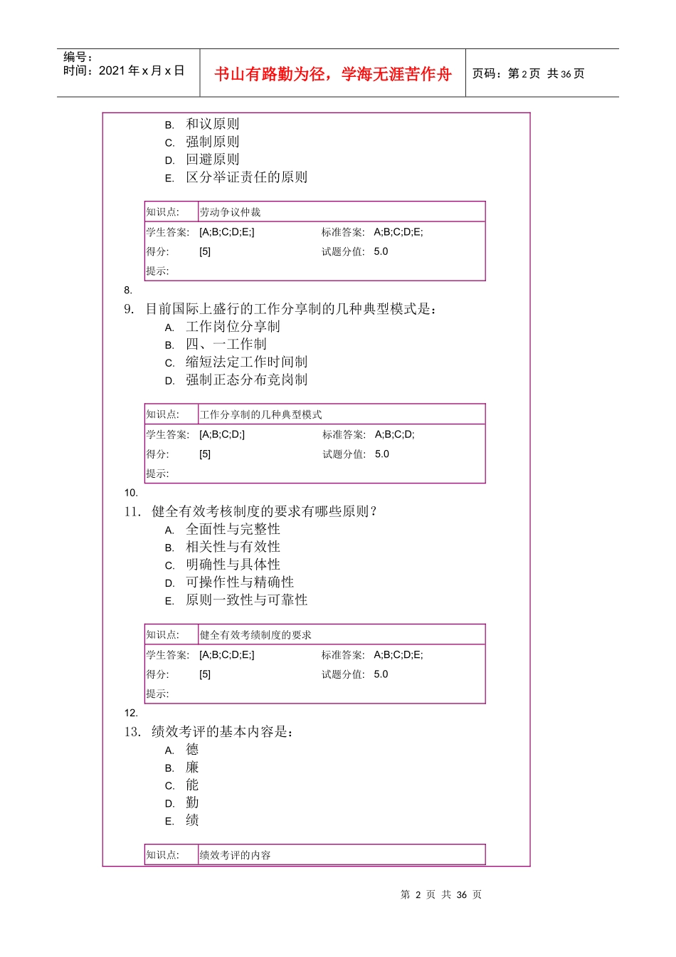 北邮人力资源管理阶段作业2_第2页