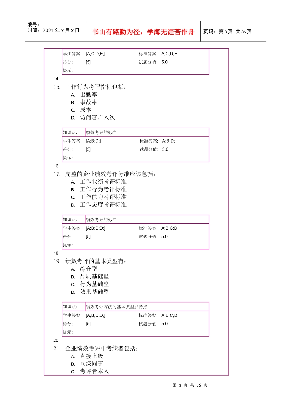 北邮人力资源管理阶段作业2_第3页