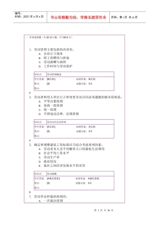 北邮人力资源管理阶段作业2