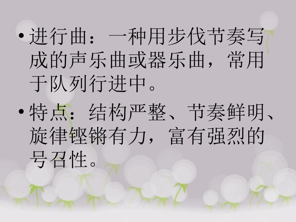 行进中的歌课件_第3页