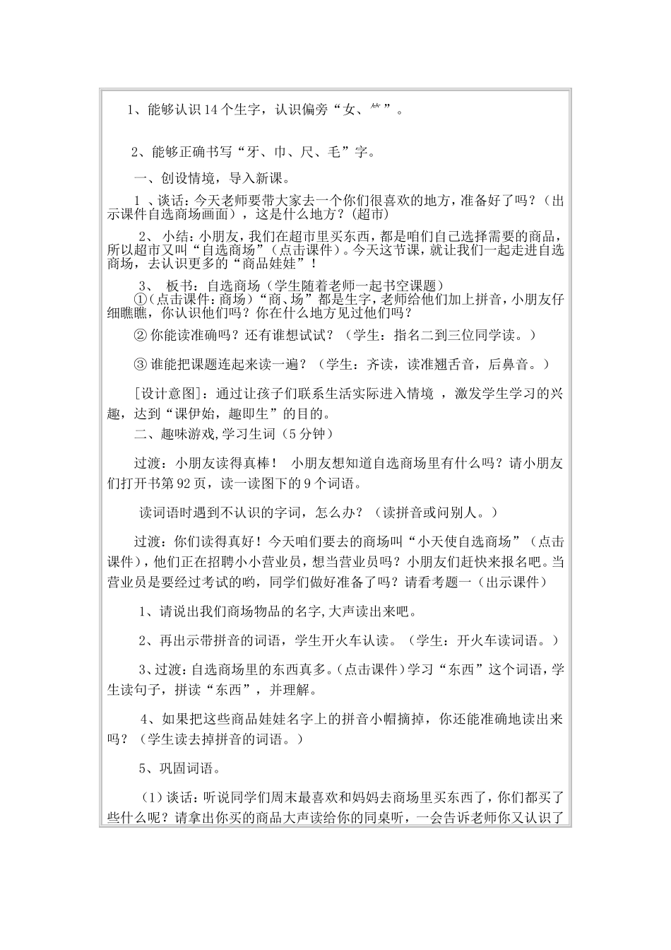 自选商场集体备课教案_第2页