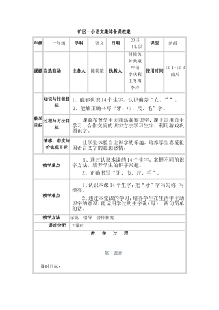 自选商场集体备课教案