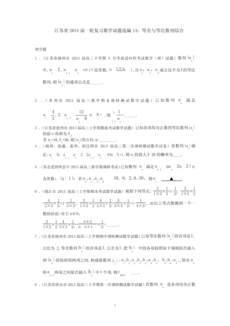 2014届一轮复习数学试题选编14等差与等比数列综合(学生版) _第1页