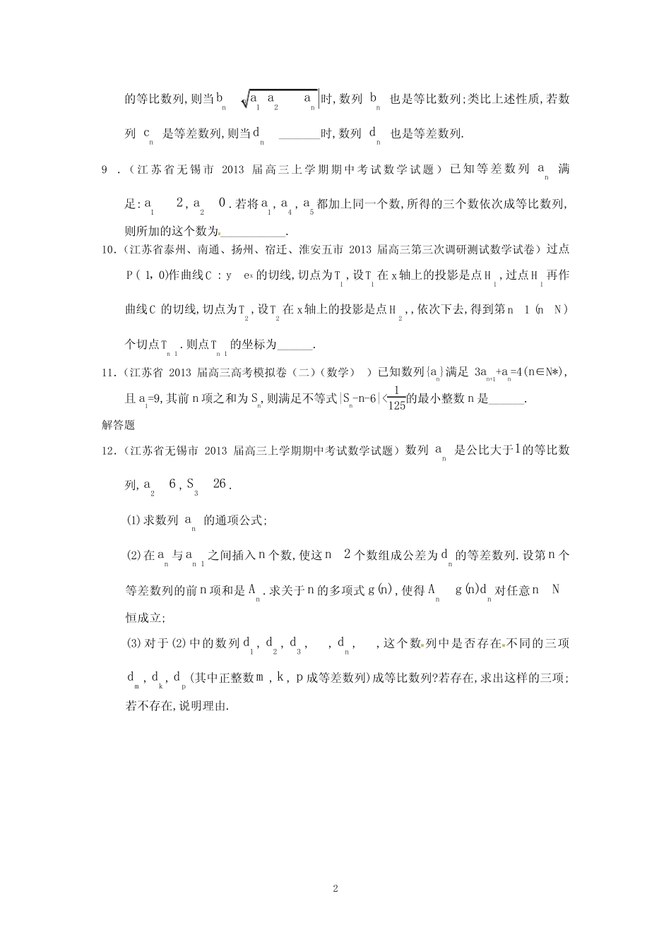 2014届一轮复习数学试题选编14等差与等比数列综合(学生版) _第2页