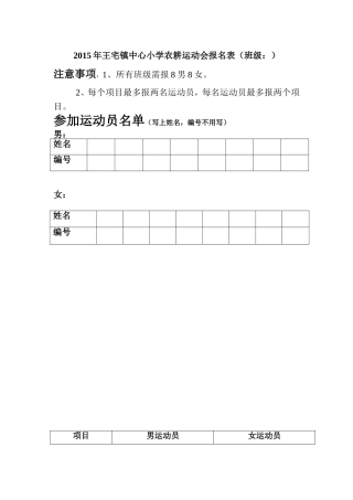 2015年农耕运动会报名表