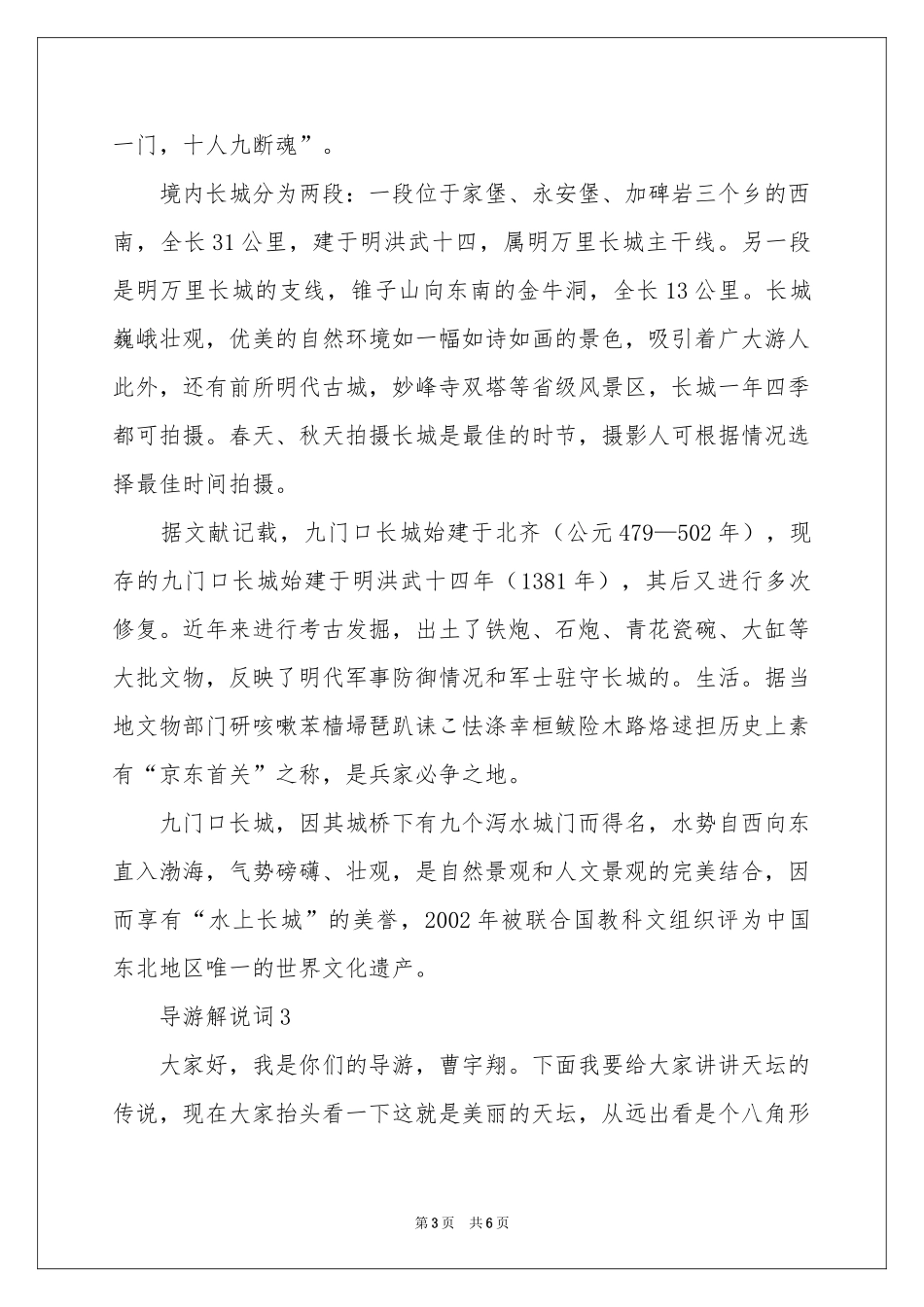 关于导游解说词（精选5篇）_第3页