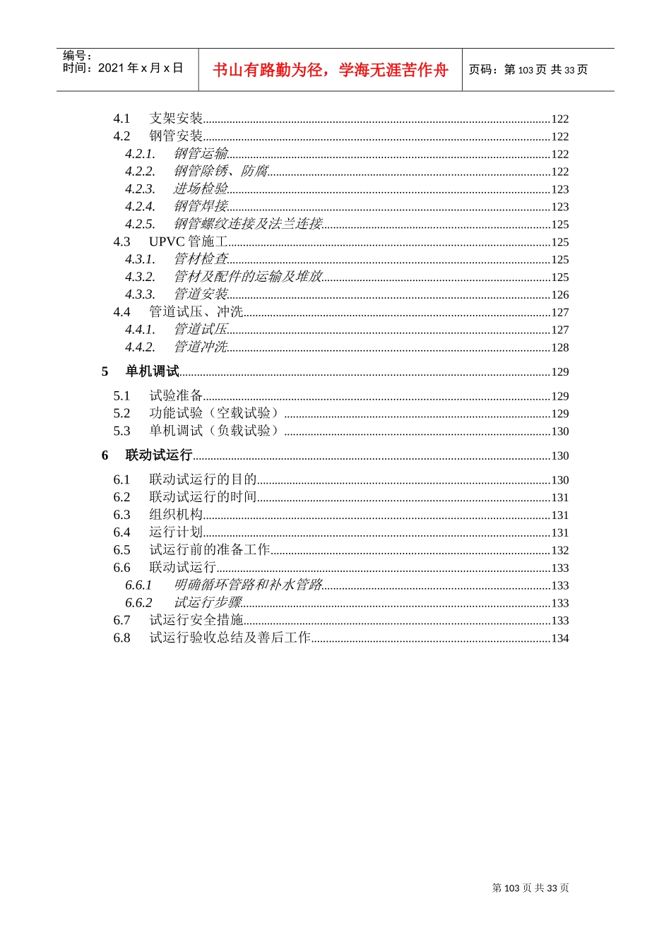 第7章、设备安装及调试、运行(DOC34页)_第2页