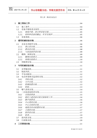 第7章、设备安装及调试、运行(DOC34页)