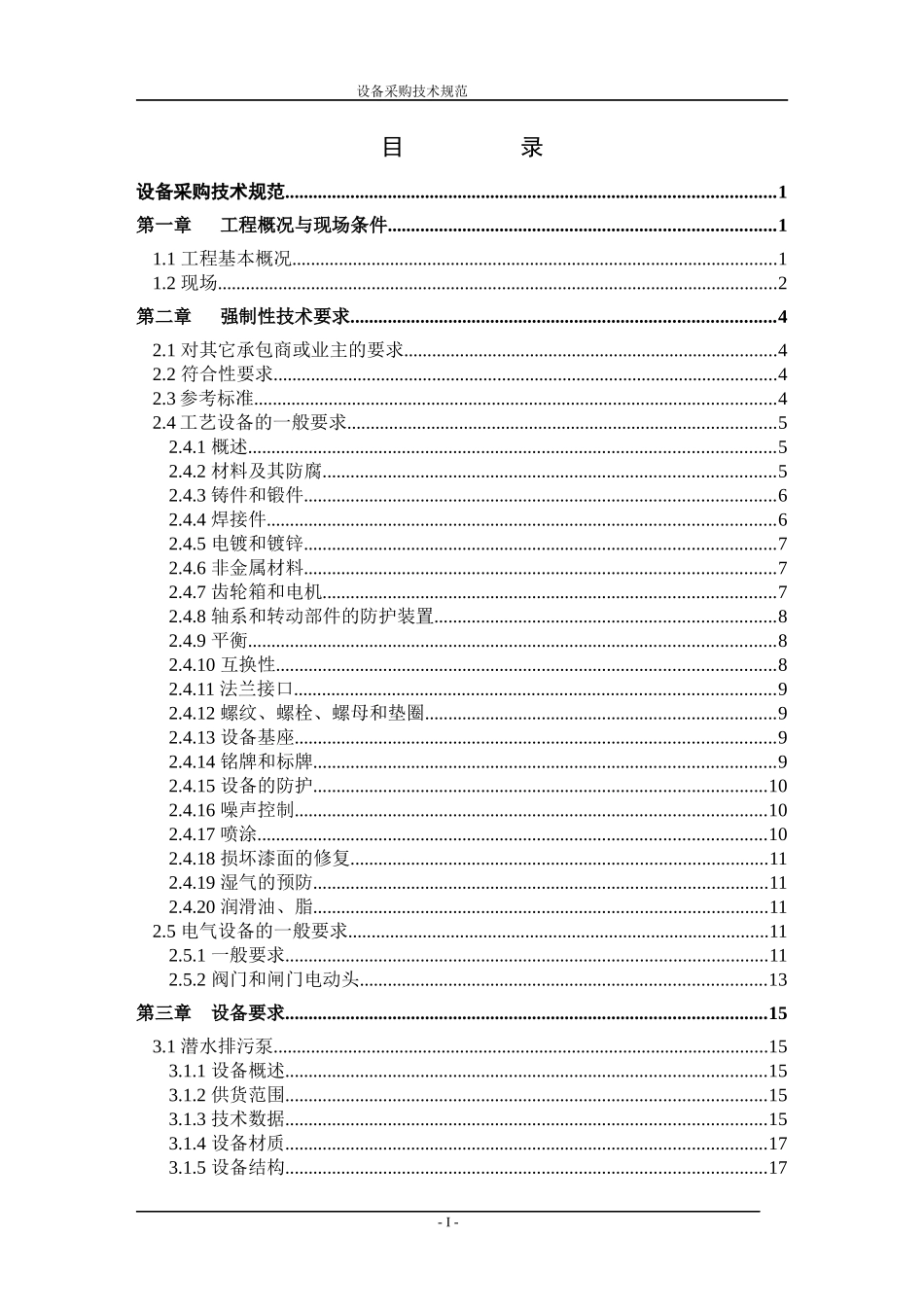 环保总氮项目设备采购技术规范_第2页