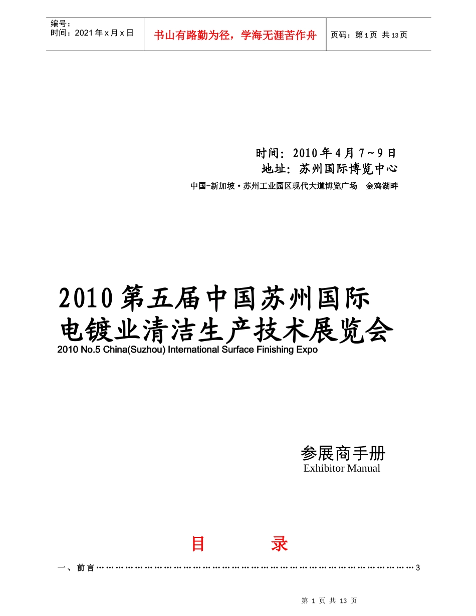 XXXX中国苏州国际电镀业清洁生产技术展览会参展商手册-_第1页