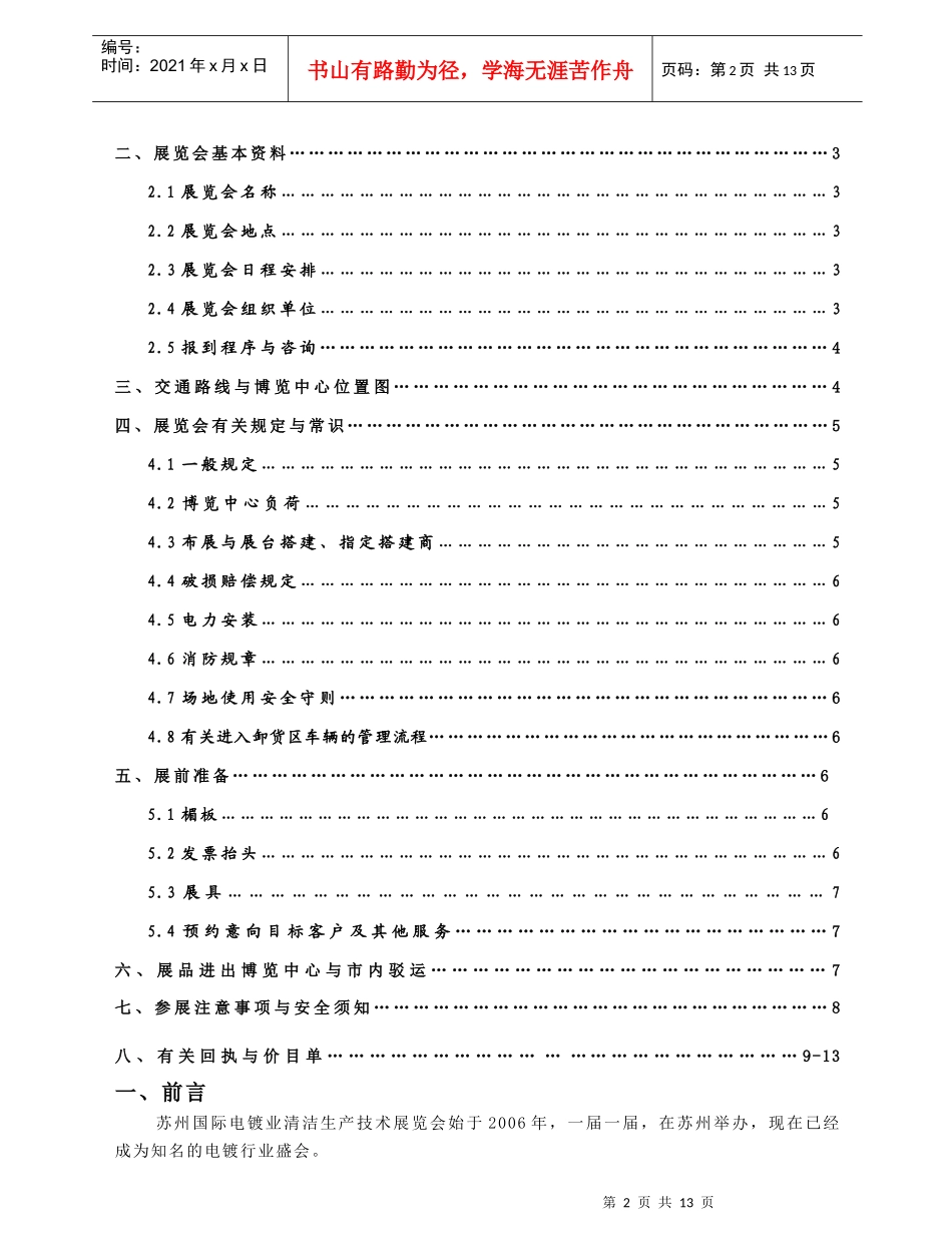 XXXX中国苏州国际电镀业清洁生产技术展览会参展商手册-_第2页