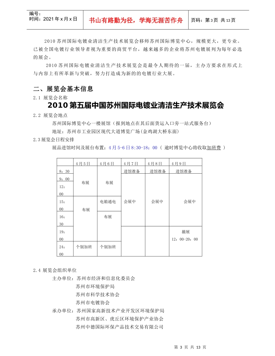 XXXX中国苏州国际电镀业清洁生产技术展览会参展商手册-_第3页