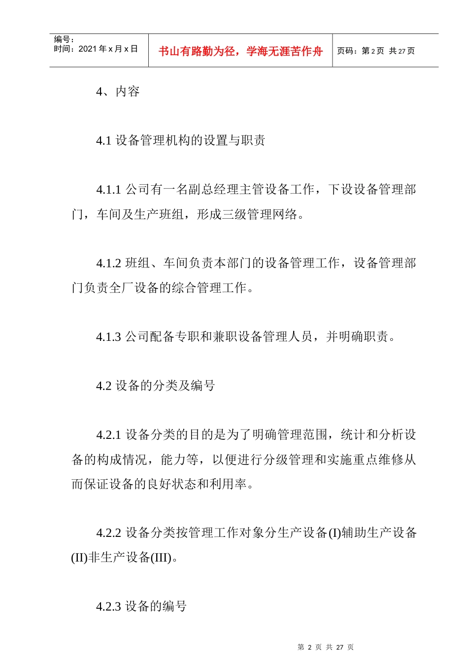 现代维修新技术、新工艺、新材料_第2页