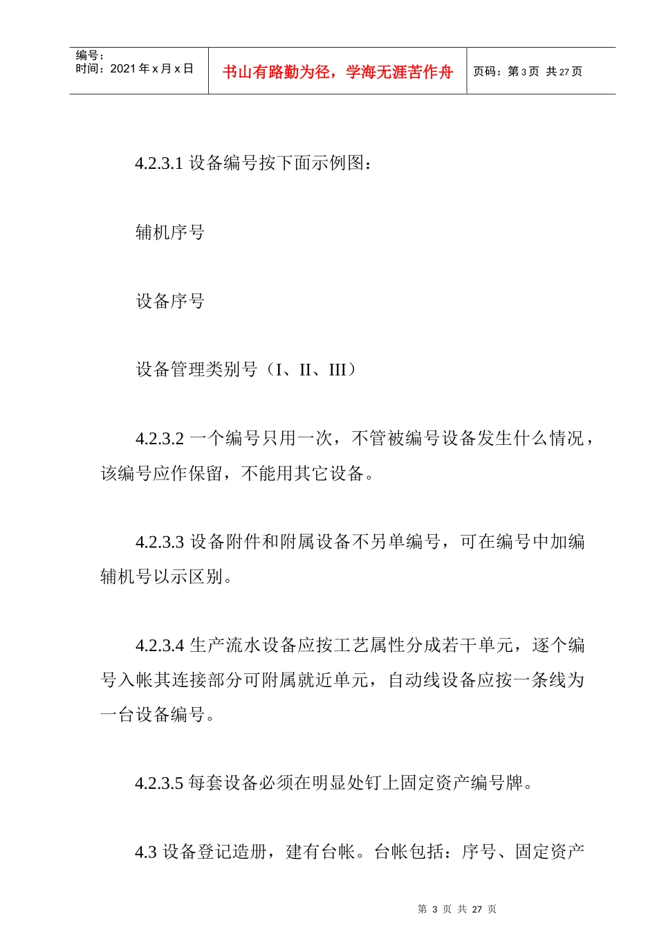 现代维修新技术、新工艺、新材料_第3页