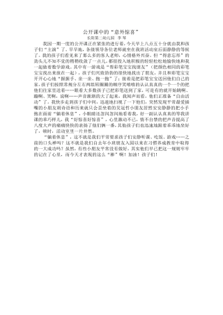 公开课中的意外惊喜