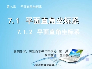 平面直角坐标系[]