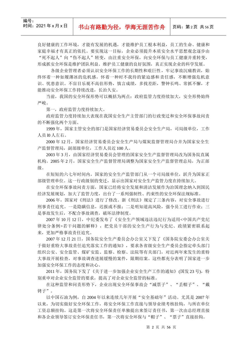 安全管理理念与实践_第2页