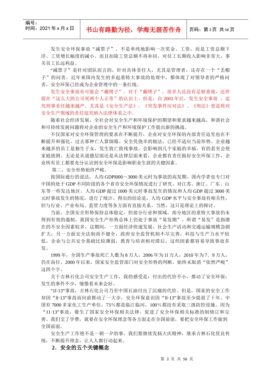 安全管理理念与实践_第3页