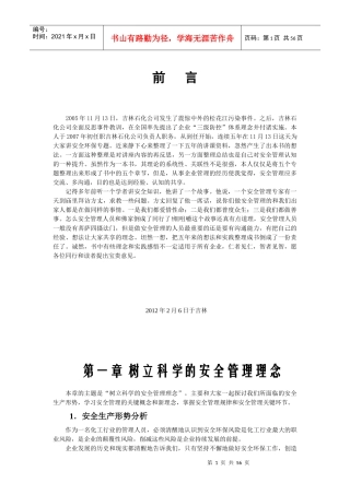 安全管理理念与实践
