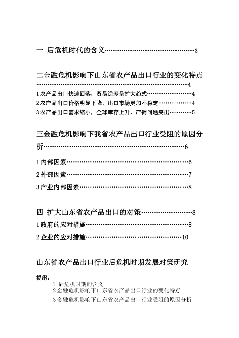 山东省农产品后危机时期的发展对策研究_第2页