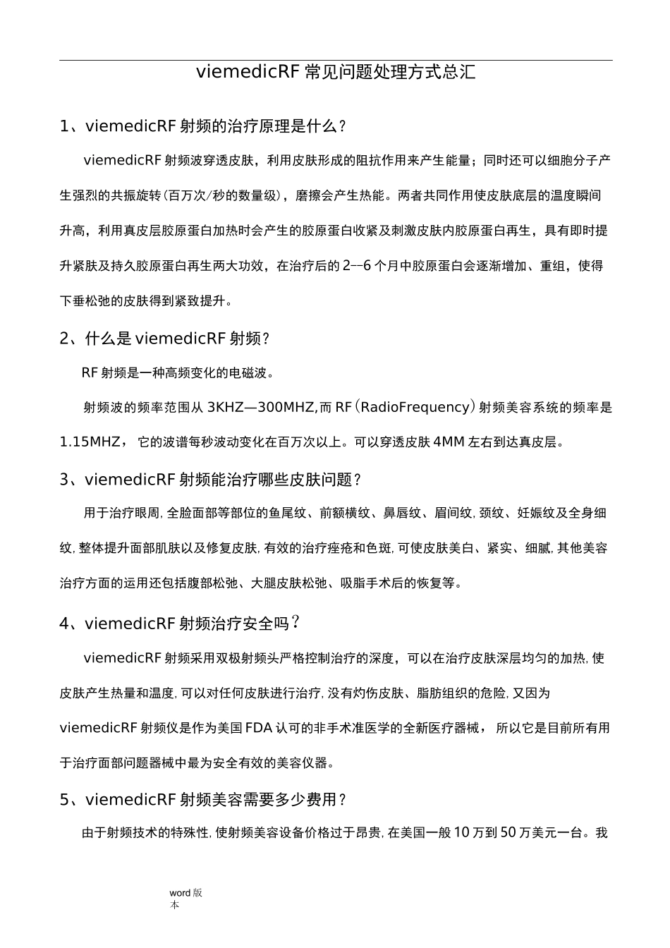 RF射频问题处理汇总_第1页