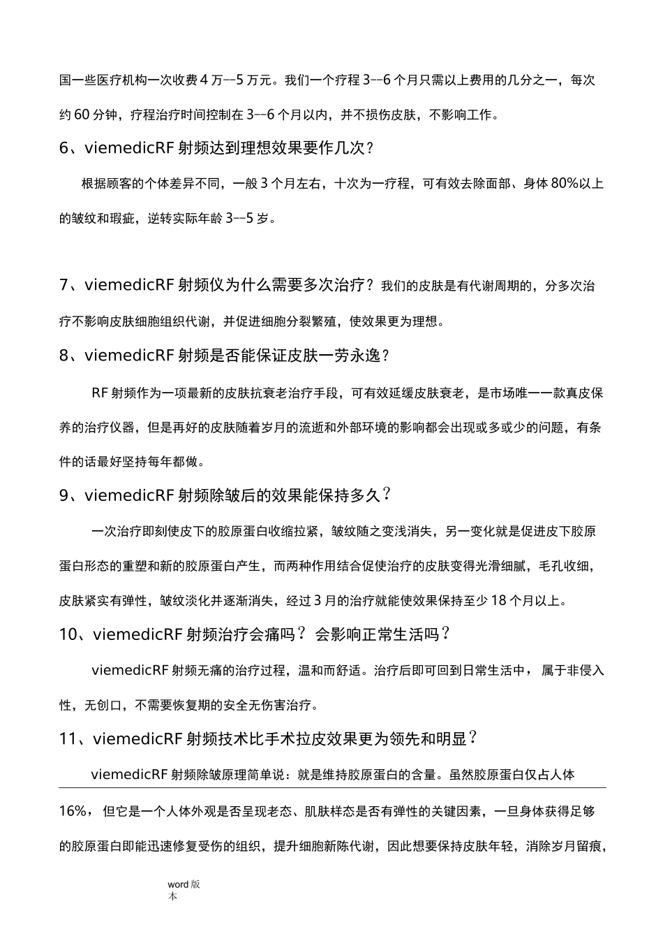 RF射频问题处理汇总_第2页