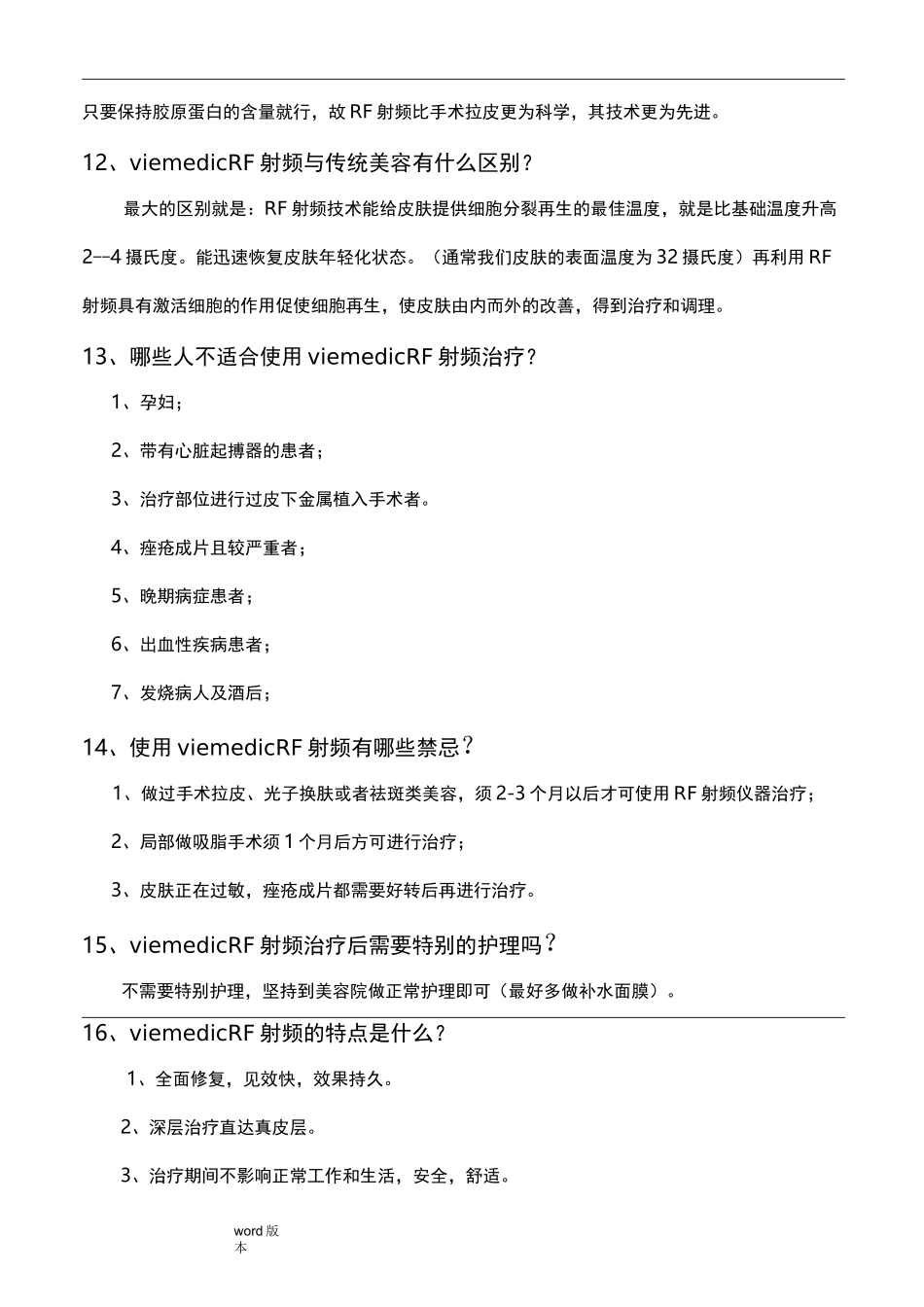 RF射频问题处理汇总_第3页