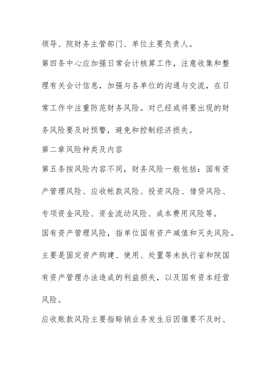 山东省农业科学院会计中心财务风险预警制度(试行)_第3页