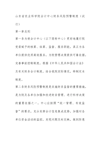 山东省农业科学院会计中心财务风险预警制度(试行)